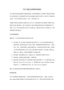 汽车CAN网络系统测试