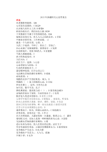 2015年新疆继续教育--阳光心态(题库+答案)