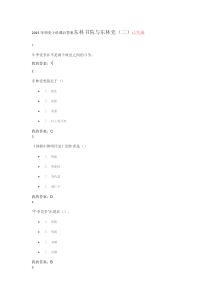 2015年明史十讲课后答案东林书院与东林党(二)