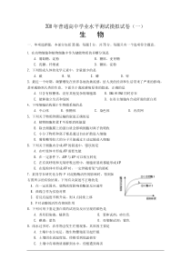 高中生物学业水平测试