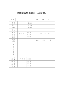 律师业务档案卷宗