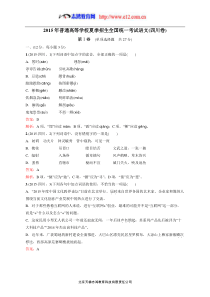2015年普通高等学校夏季招生全国统一考试语文(四川卷)