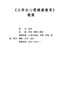 大学生心理健康教育—新生适应