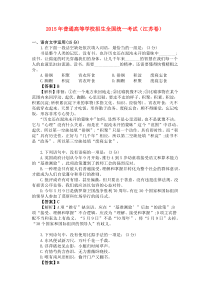 2015年普通高等学校招生全国统一考试(江苏卷)语文含解析答案