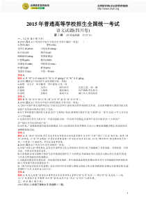 2015年普通高等学校招生全国统一考试语文试题(四川卷)