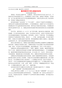 2013年高中数学教学论文教学中学生思维灵活性培养的实践与体会新人教版