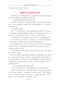 2013年高中数学教学论文数学教学中学生创新能力的培养新人教版