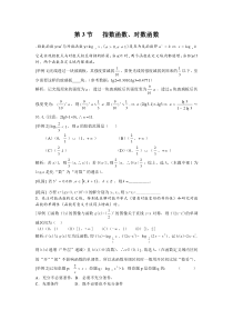 2013年高中数学竞赛辅导试题指数函数与对数函数