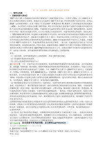 2013年高级会计师第二章练习