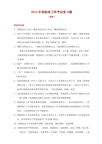 2013年高级政工师考试复习题