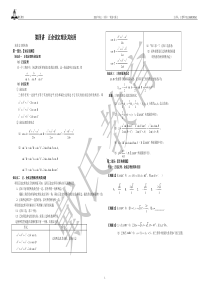 2013年高考一轮复习讲义第四讲(学生)---正弦余弦定理