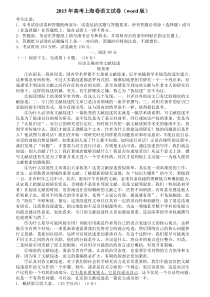 2013年高考上海卷语文试卷(word版)[1]