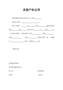 2015年最新房屋产权证明书