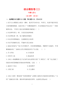 2013年高考二轮复习综合模拟卷(三)