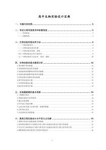 高中生物实验设计宝典