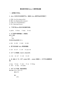 2015年最新的Java工程师笔试题