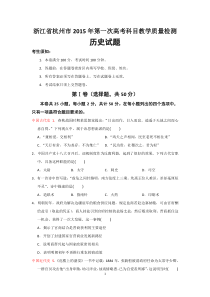 2015年杭州市第一次高考科目教学质量检测