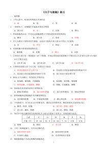 高中生物必修1习题