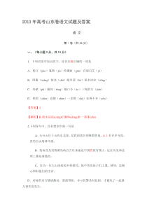 2013年高考山东卷语文试题及答案