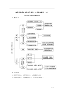 2013年高考政治二轮复习考点解析探索世界与追求真理(必修4)