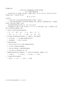 2015年江苏对口单招化工试卷