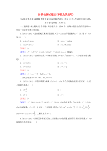 2013年高考数学总复习阶段性测试题三新人教B版