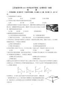 2015年江苏省徐州市高中学业水平测试(必修科目)物理抽测