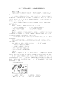 2015年江苏省盐城市中考文综试题思想品德部分