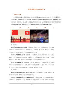 2013年高考政治时政热点分析专题09庆祝香港回归15周年