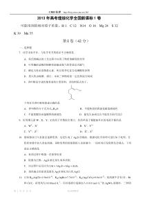 2013年高考理综化学全国新课标1卷