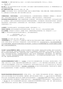 2015年污废水处理设施培训题库及答案