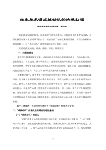 学生成就动机的培养研究
