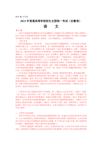 2013年高考真题语文(安徽卷)解析版Word版含答案