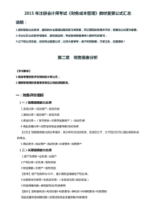 2015年注会财务成本管理公式