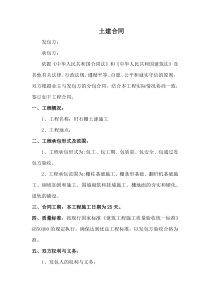 土建合同