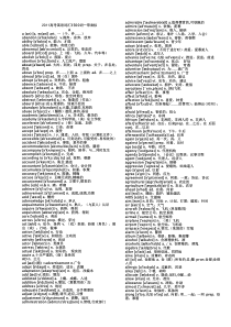 2013年高考英语词汇3500词