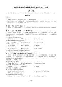 2013年高考英语试题(辽宁卷校对版)