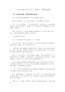 2015年浙江大学三位一体数学物理笔试题