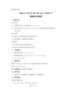 2019四年级上册英语教案-5.2Can-Sam-play-football？-外研社精品教育.do