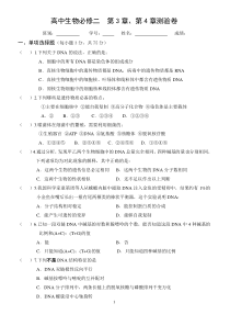 高中生物必修二-浙江省云和中学