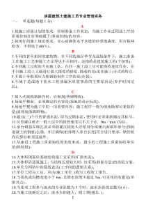 2015年浙江省土建施工员管理实务