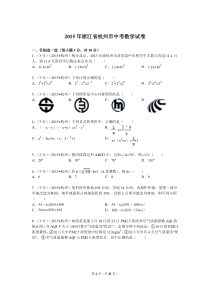 2015年浙江省杭州市中考数学试卷解析