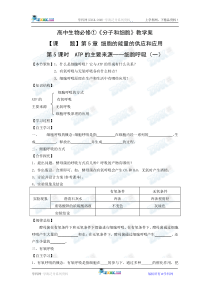 高中生物必修分子和细胞教学案