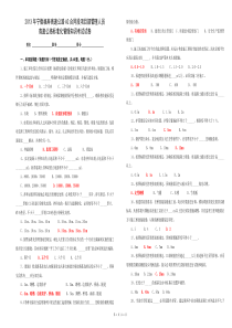 2013年高速标准化管理人员考核试卷
