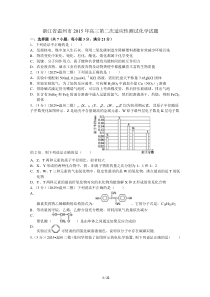 2015年浙江省温州市高三第二次适应性测试化学试题及答案