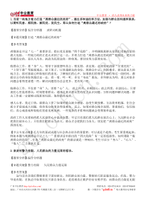 2013广州公务员面试经典真题走群众路线