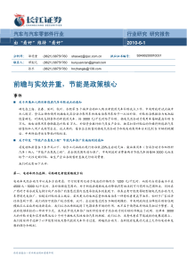 汽车与汽车零部件行业