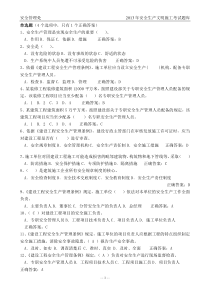 2013建筑安全B证C证考试题库