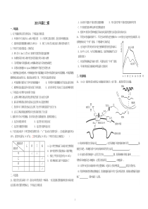 2015年湛江二模生物