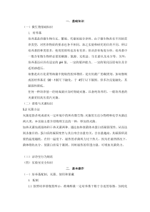 2013微生物检验员培训资料